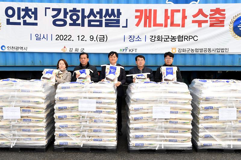 강화섬쌀_캐나다_수출_(1)