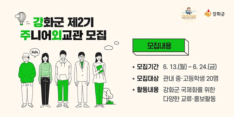 기획예산과_주니어_외교관_모집