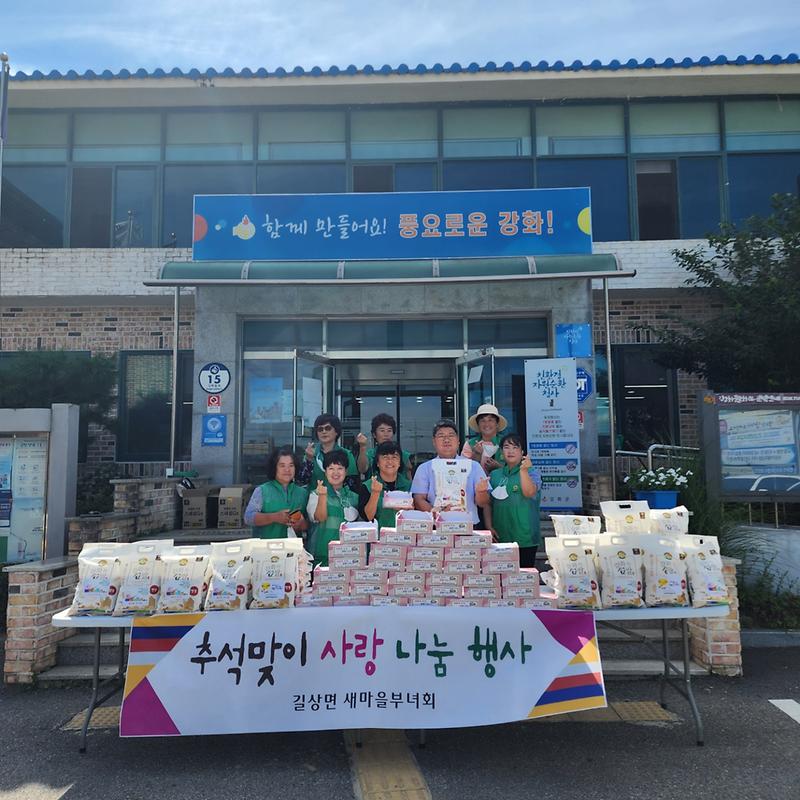길상_새마을부녀회_추석맞이_사랑나눔