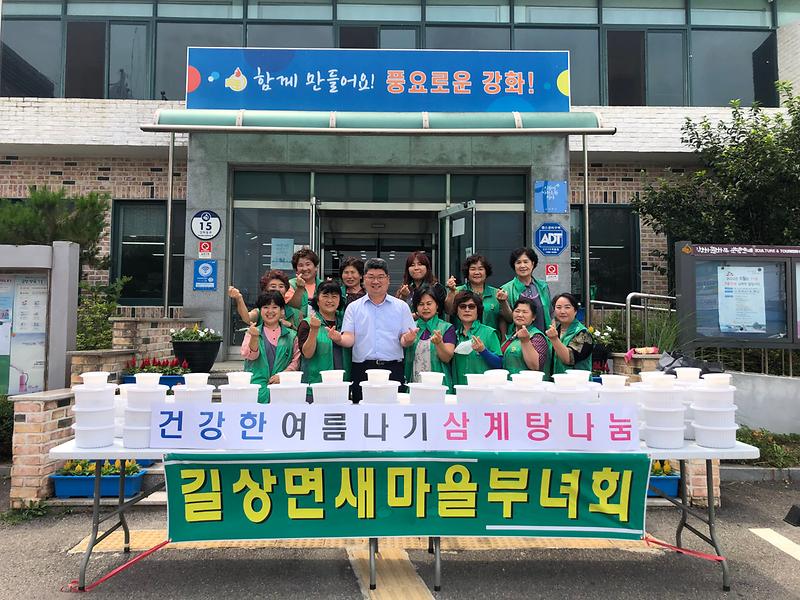 길상면_부녀회_삼계탕_나눔