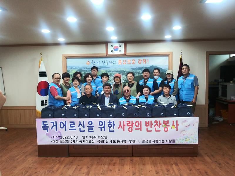 길상면_길사모_반찬나눔