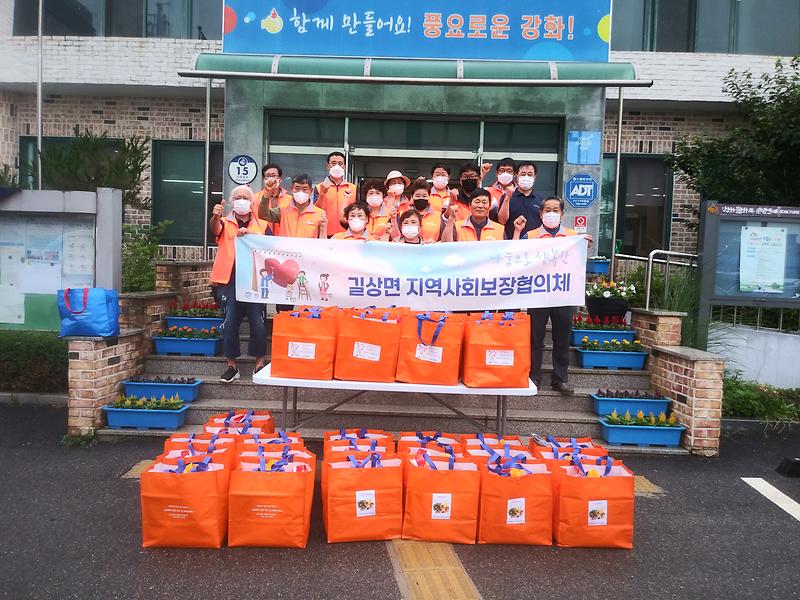 길상면_지역사회보장협의체_꾸러미