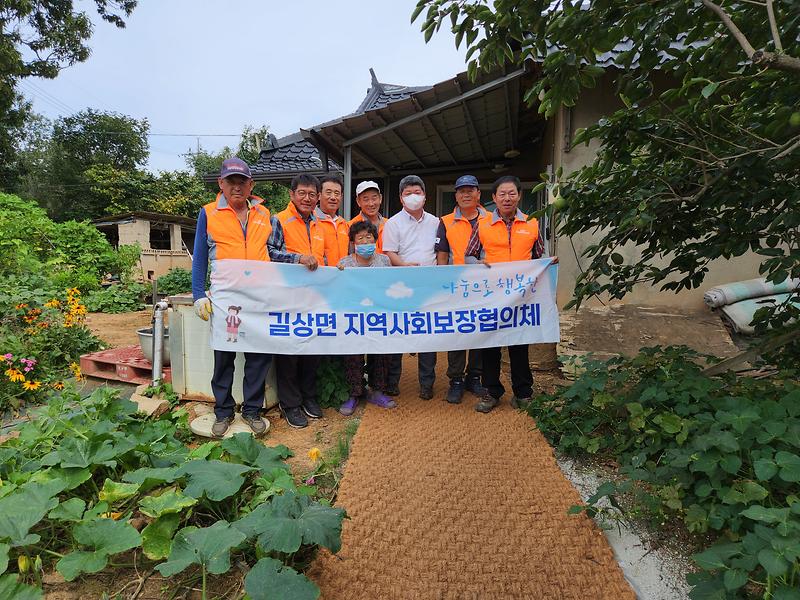 길상면_지역사회협의체_집수리