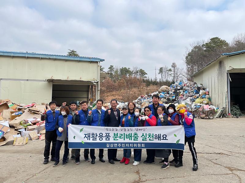 길상면_주민자치위_탄소중립실천