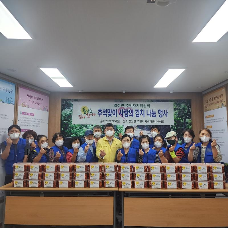 길상면_주민자치위원회_김치담그기