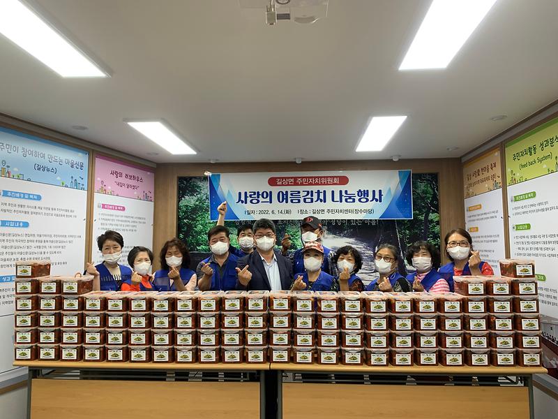 길상면_주민자치위원회_김치나눔