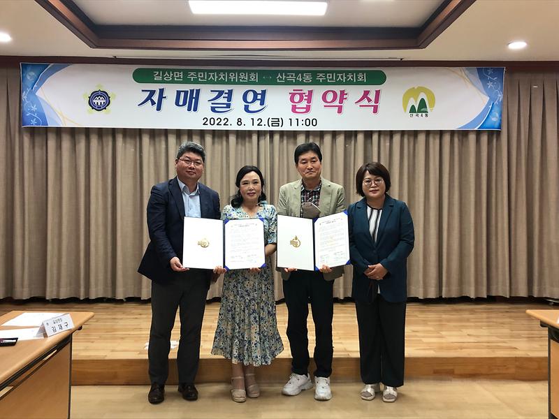 길상면_주민자치위원회_자매결연