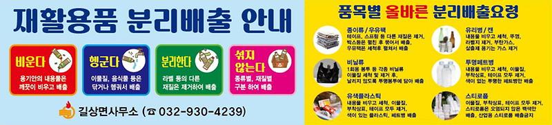 길상면_생활쓰레기_분리배출_홍보_(2)