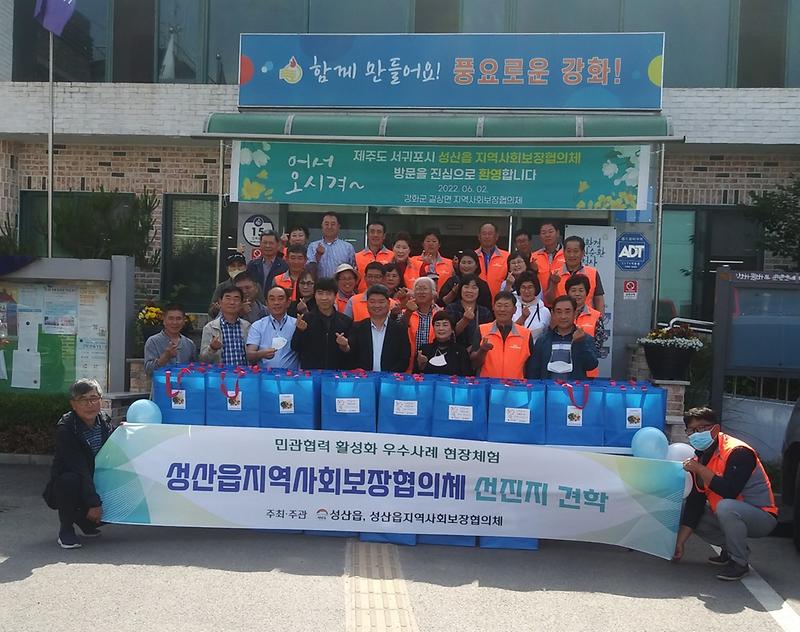 길상면-성산읍_지역사회보장협의체