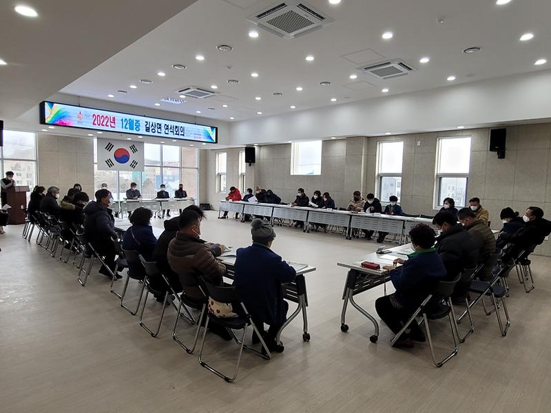 길상면_연석회의