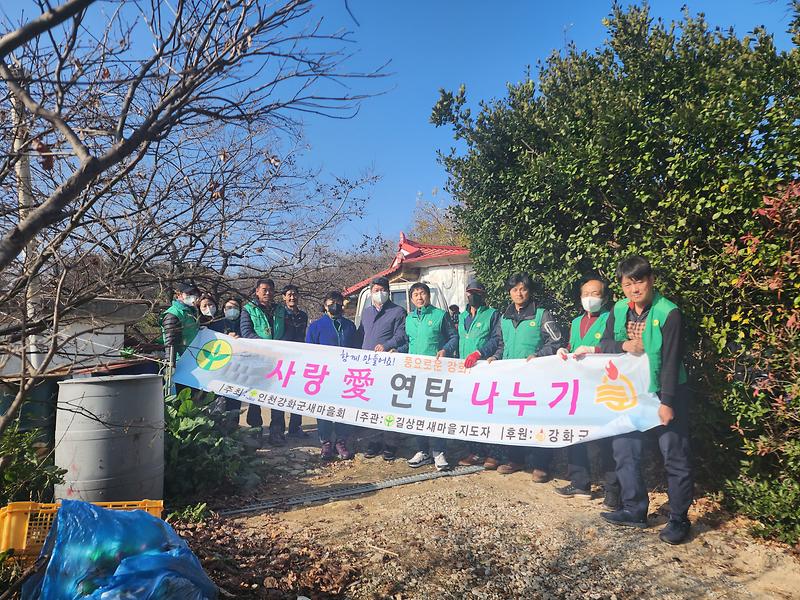 길상면_연탄나눔_봉사_(2)