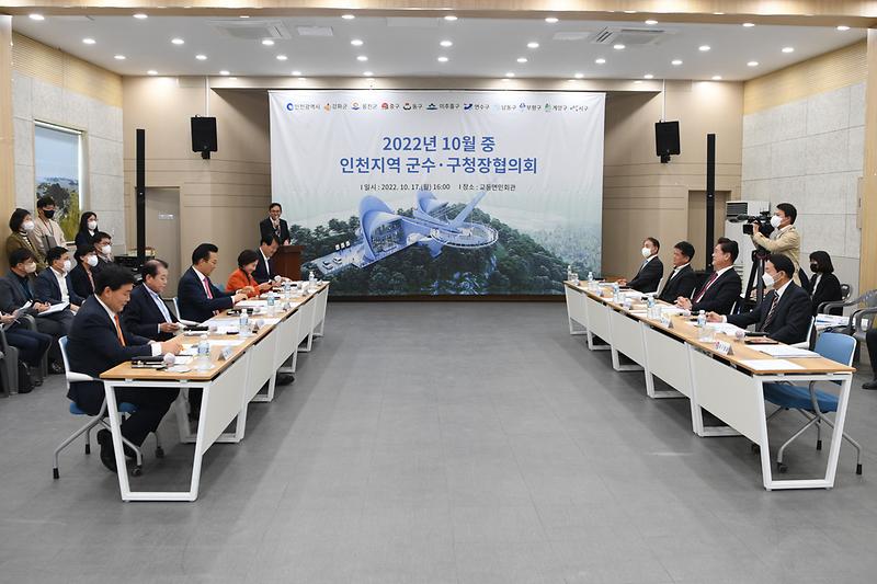 군수구청장회의_(8)