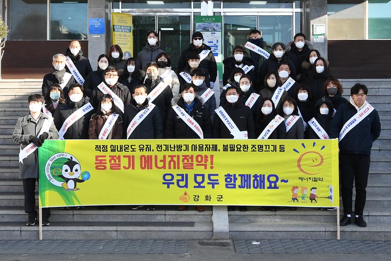 경제교통과,_동절기_에너지_절약_캠페인_전개