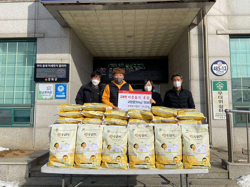 교동들녘_쌀_기탁
