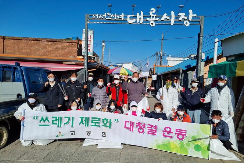 교동면_1단체1구역_청소