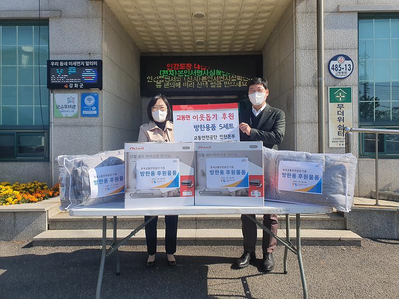 교동면_방한용품_전달1