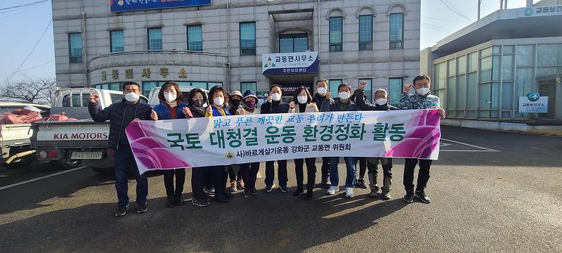 교동면_바르게살기위원회_환경정화_(1)