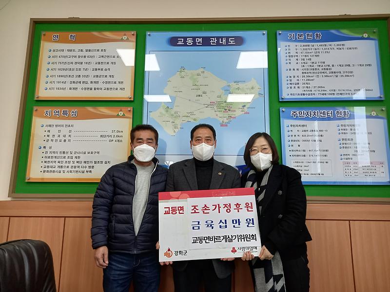 교동면_바르게살기위원회_성금_(1)