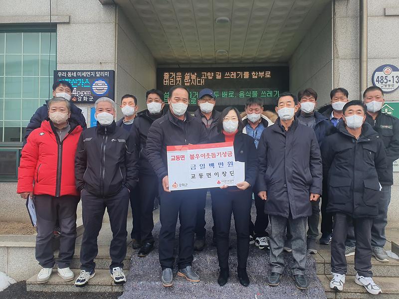 교동면_이장단_성금
