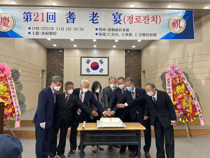 교동면_제21회_기로연2