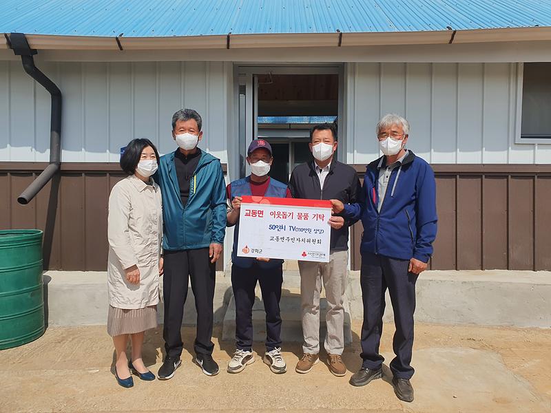 교동면_주민자치위원회_물품기탁