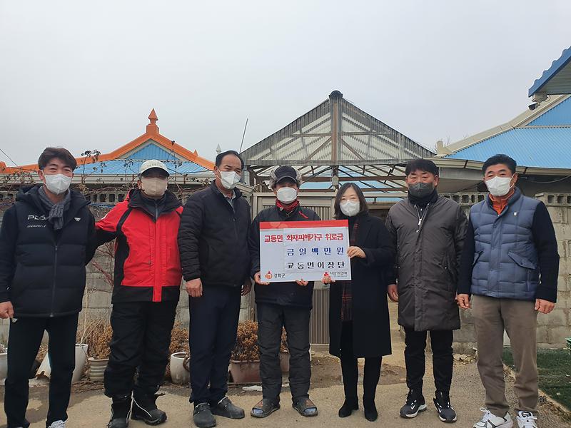 교동면_주택화재_위로금_이장단