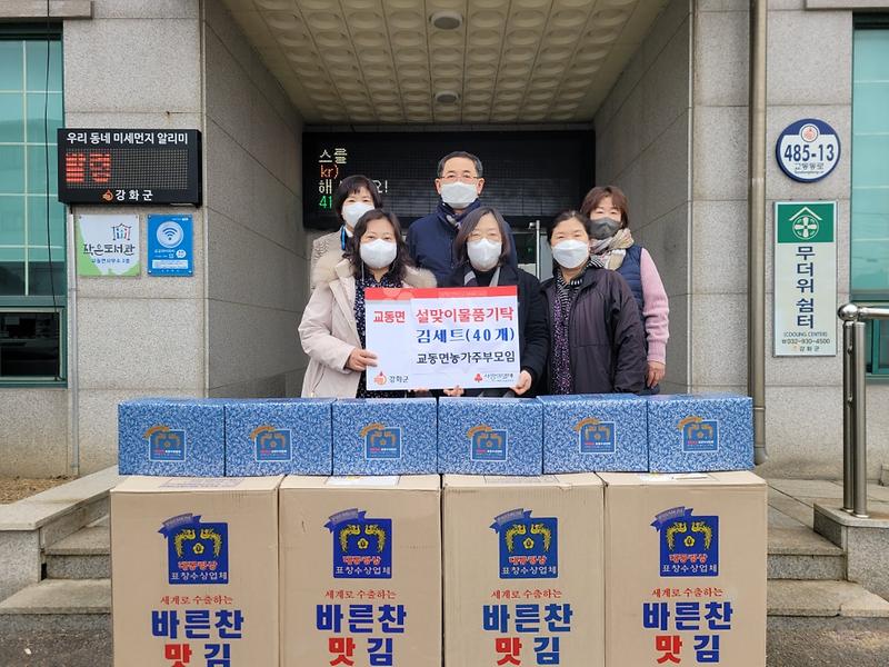 교동면_농가주부모임_물품기탁_(1)