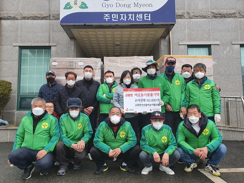 교동면_새마을지도자협의회_손세정제_기탁_(1)