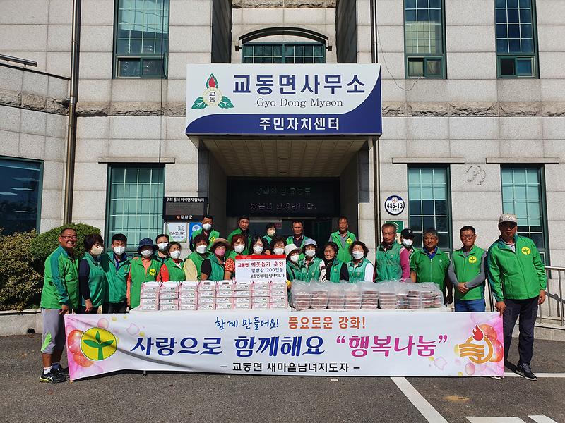 교동면_새마을남녀지도자회_밑반찬_봉사