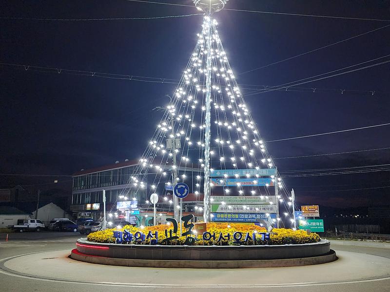 교동면_위로와_희망_조명