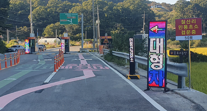 행정과_평화전망대_검문소_(1)