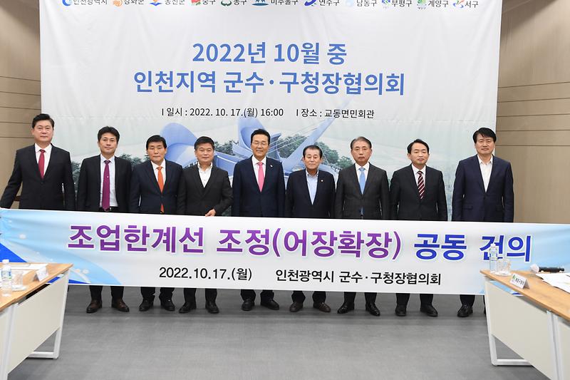 해양수산과_군수구청장회의