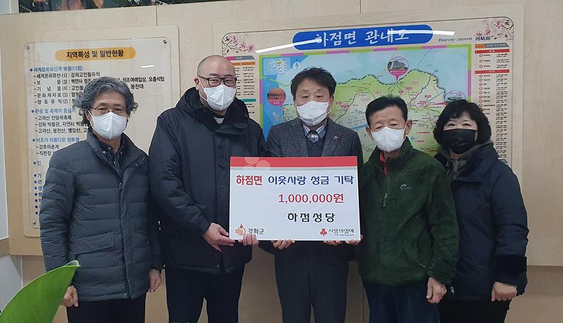 하점면_하점성당_성금_기탁