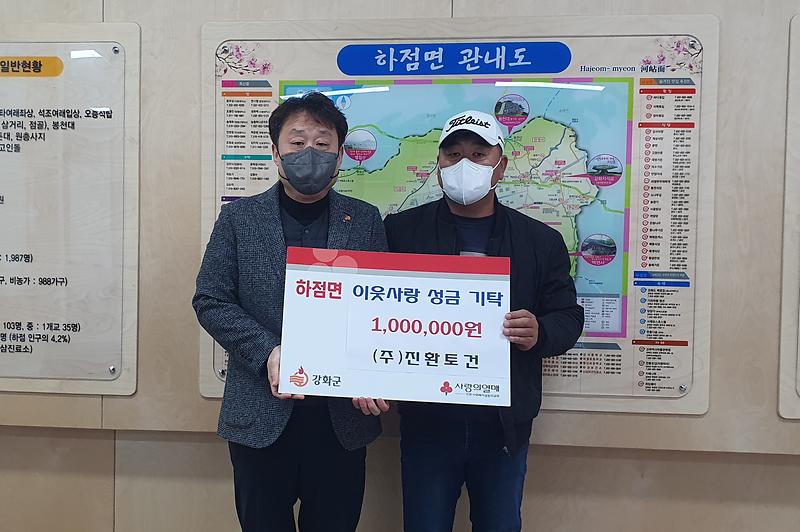 하점면_진환토건_성금_기탁