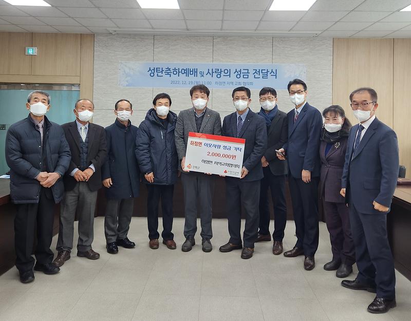 하점면_지역교회협의회_성금_전달