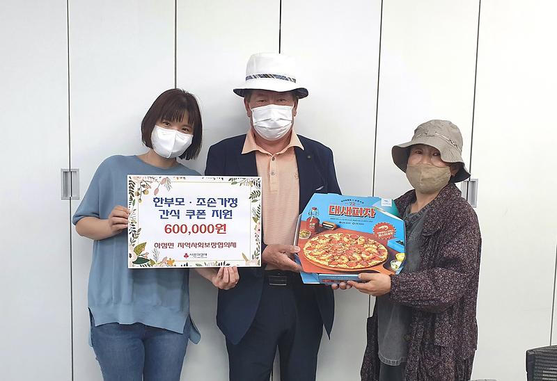 하점면_지역사회보장협의체_피자쿠폰_전달