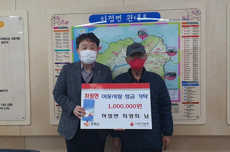 하점면_주민_성금_기탁