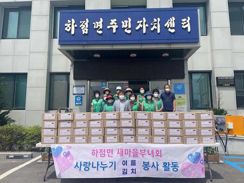 하점면_새마을부녀회_여름김치_나눔