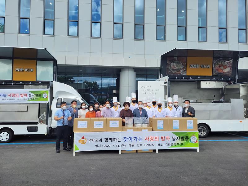 한국글로벌셰프고_사랑의_밥차_(1)