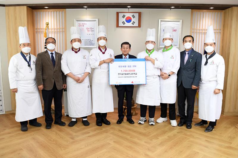 한국글로벌셰프고등학교_이웃사랑_성금_기탁식