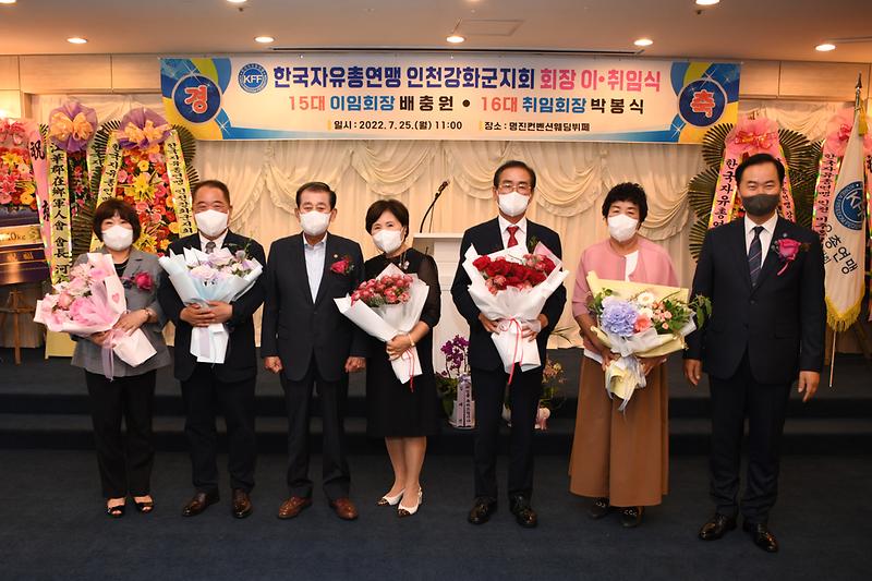 한국자유총연맹_강화군지회장_이취임식_(9)