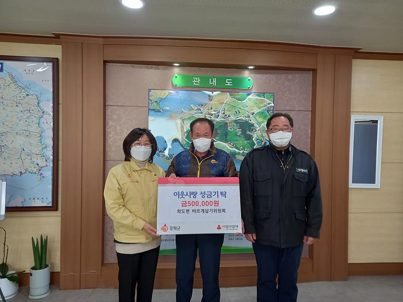 화도면_바르게살기위원회이웃기탁성금