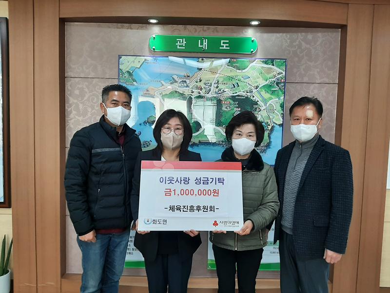 화도면_체육진흥회_성금_기탁