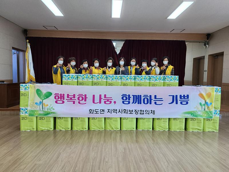 화도면_두루마리_휴지_나눔