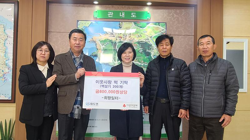 화도면_희망일터_떡_기탁