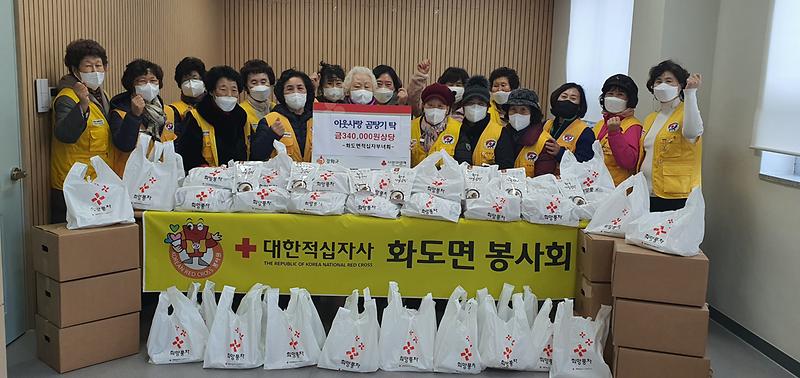 화도면_적십자부녀회_곰탕_기탁