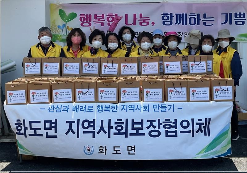 화도면_지역사회보장협의체_반찬나눔