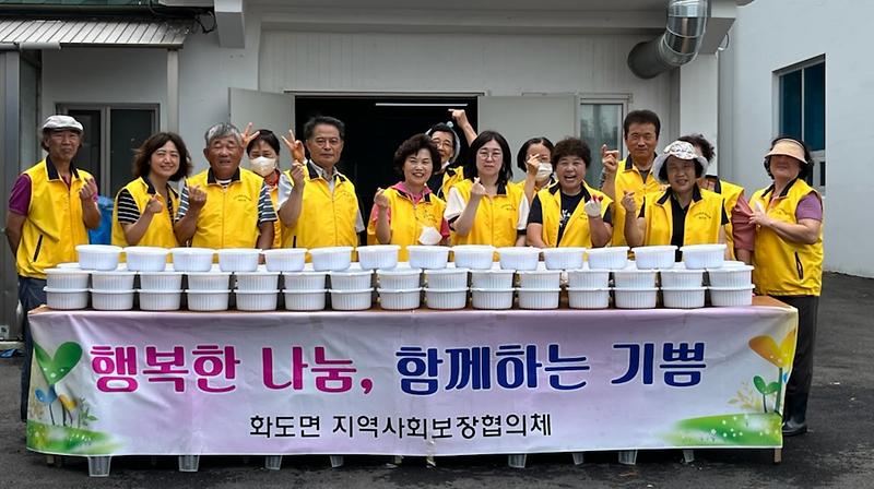 화도면_지역사회보장협의체_보양식_나눔