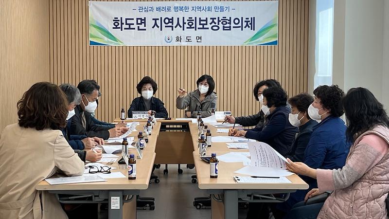 화도면_지역사회보장협의체_회의