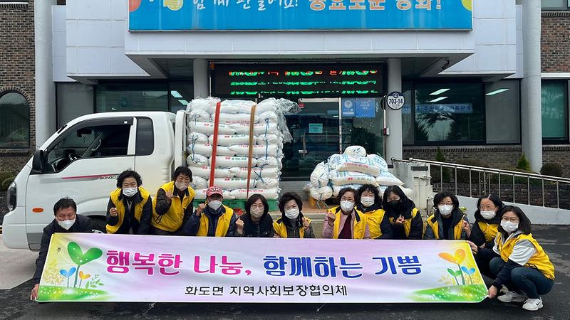 화도면_지역사회보장협의체_소금_나눔
